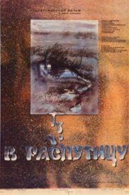 Into the Mud 1987 one on netflix