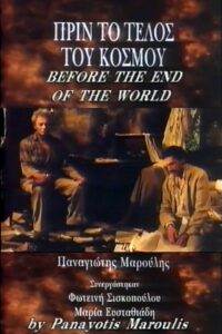 Before the End of the World 1996 one on netflix