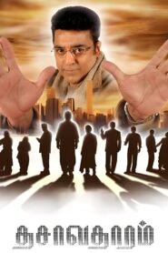 Dasavatharam 2008 one on netflix