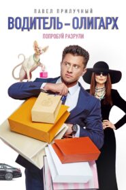 Driver-Oligarch 2024 one on netflix