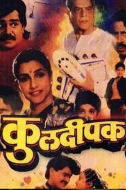 Kuldeepak 1990 one on netflix