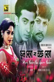 Phool Nebo Na Ashru Nebo 2000 one on netflix