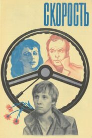 Speed 1983 one on netflix