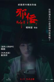 Holy3 2021 one on netflix