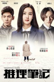 推理笔记 2017 one on netflix