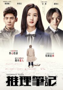 推理笔记 2017 one on netflix
