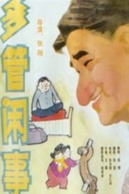 Duo guan xian shi 1991 one on netflix