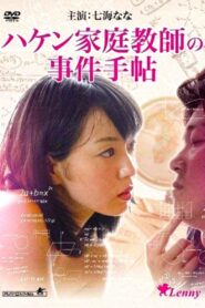 The Obsessive Tutor: The Ogasawara Family Book 2013 one on netflix