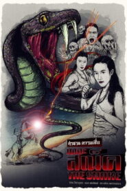 The Snake 2020 one on netflix