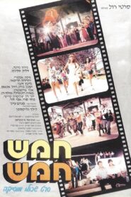 5 and 5 1980 one on netflix