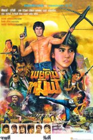 Tamil Tiger 1983 one on netflix