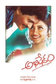 Abhishekam 1998 one on netflix