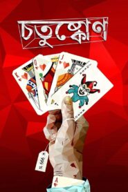 Chotushkone 2014 one on netflix