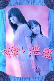 Cute Devil 1982 one on netflix