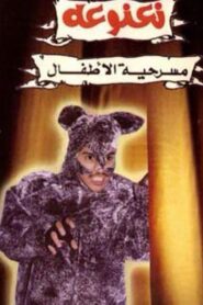 نعنوعة 1992 one on netflix