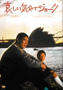 Joke with a Sorrowful Heart 1985 one on netflix
