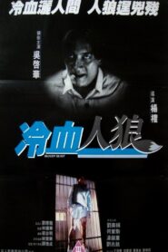 Bloody Beast 1994 one on netflix