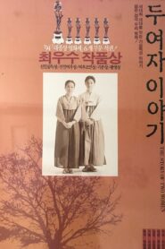 The Story of Two Women 1994 one on netflix