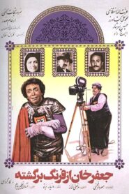 Jafar Khan az farang bargashte 1985 one on netflix