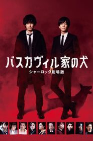 The Hound of the Baskervilles: Sherlock the Movie 2022 one on netflix