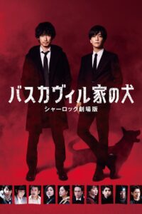 The Hound of the Baskervilles: Sherlock the Movie 2022 one on netflix