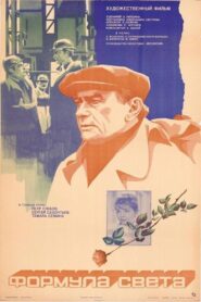 Формула света 1983 one on netflix