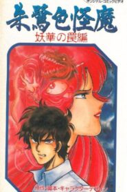 Scarlet Demon 1989 one on netflix