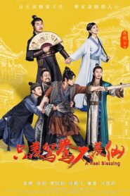A Real Blessing 2018 one on netflix