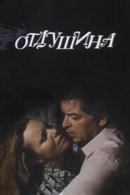 Distraction for the Soul 1990 one on netflix