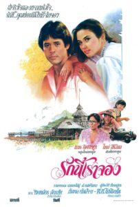 รักนี้เราจอง 1984 one on netflix