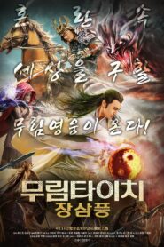 Zhang Sanfeng and Warriors of Last Days 2018 one on netflix