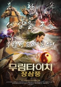 Zhang Sanfeng and Warriors of Last Days 2018 one on netflix