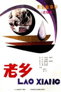 老乡 1986 one on netflix