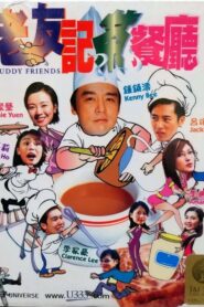 Buddy Friends 2001 one on netflix