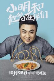 Xiaoming & His Friends 2016 one on netflix
