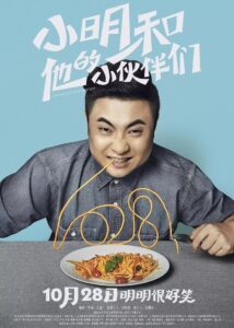 Xiaoming & His Friends 2016 one on netflix