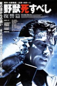 The Beast Must Die: Revenge 1997 one on netflix