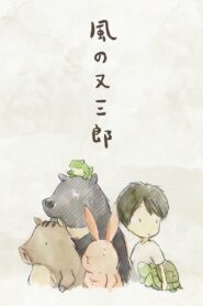 Matasaburou of the Wind 2016 one on netflix