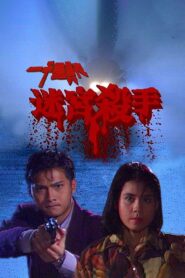 Something Incredible – Labyrinth Murder 1992 one on netflix