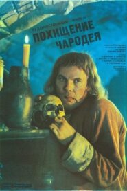 The Kidnapping of a Wizard 1989 one on netflix