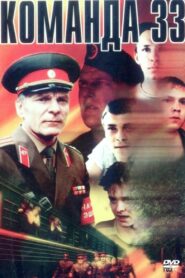 Team 33 1987 one on netflix