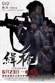 Strangers 2017 one on netflix