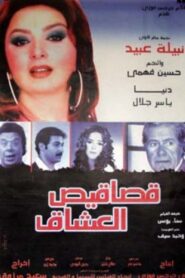Lovers’ Scraps 2003 one on netflix
