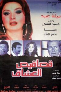 Lovers’ Scraps 2003 one on netflix