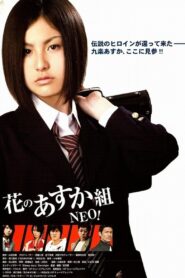 Hana no Asuka-gumi: Neo! 2009 one on netflix