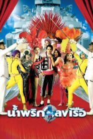 Navy Boys 2006 one on netflix