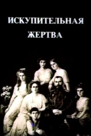 The Last Days of the Last Tsar 1992 one on netflix