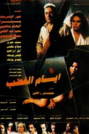Days Of Anger 1989 one on netflix