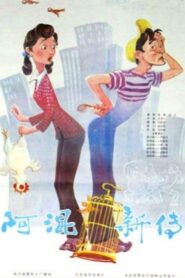 The New Stories of Du Xiaoxi 1984 one on netflix