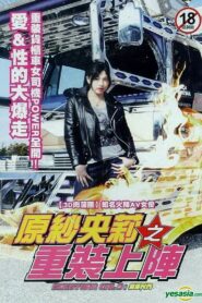 Decotora Gal 3: Sena 2010 one on netflix